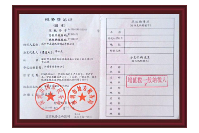  一般納稅人資格證書(shū)